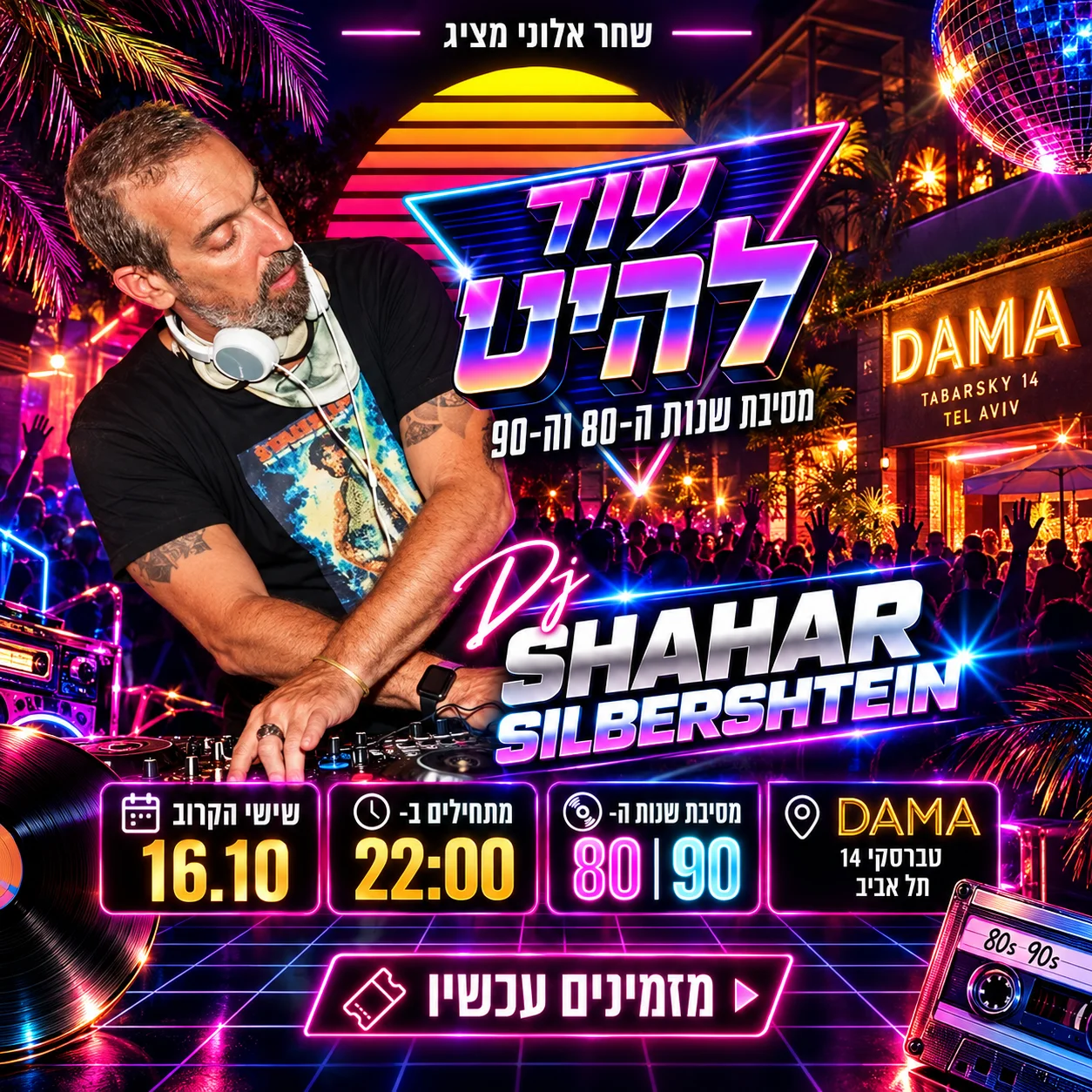 עוד להיט · מסיבת שנות ה-80 וה-90